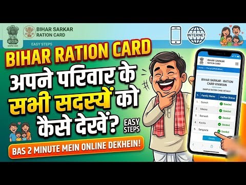 Ration card ghar baithe dekhe, new name jode ya hataye.@Examnagri 