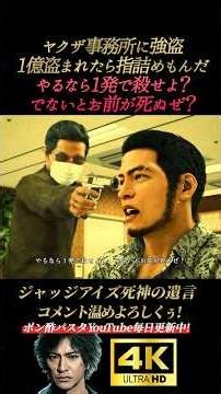 ヤクザ事務所に強盗。1億盗まれたら指詰めもんだ【ジャッジアイズ死神の遺言】4K画質 木村拓哉 八神隆之 源田龍造 中尾彬 綾部 黒岩 ピエール瀧 龍が如く