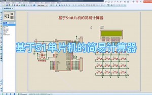 基于51单片机的简易计算器