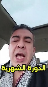الدورة الشهرية .. دكتور ضياء العوضي