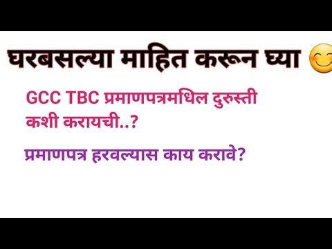 the process of gcc tbc cerificate correction/ duplicate certificate .