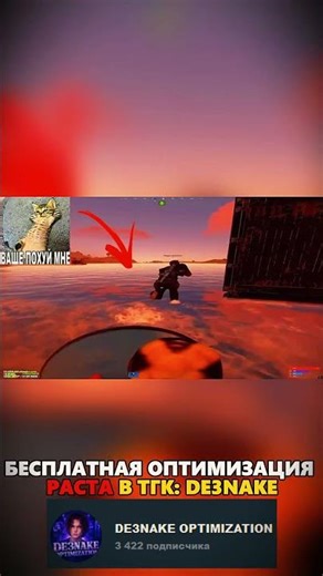 BOOST FPS В ТГК: DE3NAKE