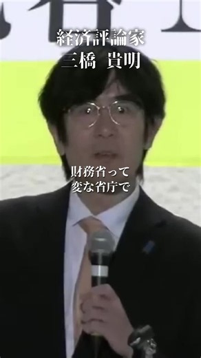 【ブチギレ】増税したら出世する財務省の闇#三橋貴明#井川意高#大王製紙#佐藤尊徳#政経電論#安倍総理#熊本地震#イオン爆発#自衛隊#台湾有事#小泉進次郎#自衛隊#麻生太郎#福岡県議#高市早苗#財務省