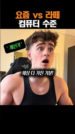 요즘vs라떼 컴퓨터수준#컴퓨터#그림판