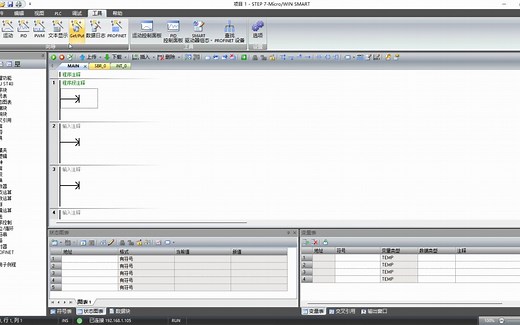 【基础教学】STEP 7-Microwin SMART开发环境介绍