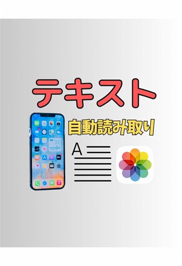#iPhone #iPhoneテクニック #iPhone便利技 #iPhone便利術 #apple #テキスト