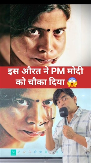 इस औरत ने PM मोदी को चौका दिया😱 #facts #knowledge #information #health #education