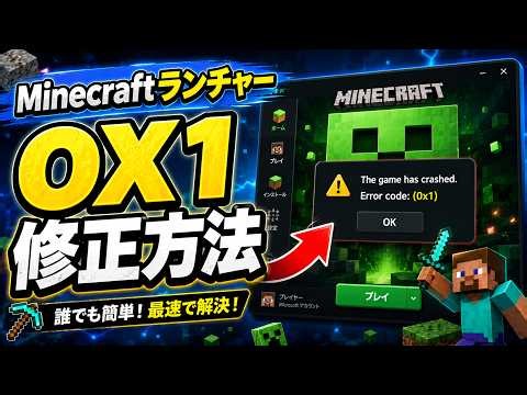 How to Fix Minecraft Launcher Error Code 0x1