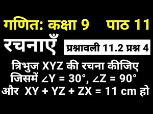 गणित कक्षा 9 पाठ 11 रचनाएँ प्रश्नावली 11.2 प्रश्न 5 | Maths Class 9 Chapter 11 NCERT Solutions
