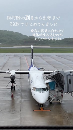 ANA長崎空港Q400機の到着から出発までの搭乗体験