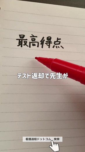 🔻この勉強法について🔻 ⋆┈┈┈┈┈┈┈┈┈┈┈┈┈┈┈⋆ 他にも勉強法をみたい場合は、 ななえるのインスタ nanael.ns にたくさん載せてます🙋‍♀️ 1️⃣ノートを声に出して読む（2回） ノートの内容を声に出して読むことで視覚と聴覚を同時に刺激し、記憶の定着に効果があります。 2️⃣他の人に説明するように読む（2回） ノートの内容を他の人に説明することで、自分の理解度を確認しながら言葉にする練習をします。 3️⃣1行ずつ読み、目を閉じて言う（2回） ノートの内容を1行ずつ読んでから目を閉じて、その内容を自分の言葉で言い直します。視覚から離れて記憶力を鍛えることができます。 4️⃣目を閉じて覚えていることを言う➡︎ノートを見てあっているか確認（できるまで） このような手順を繰り返すことで、ノートの内容を効率的に覚えることができます。ただし、重要なのは集中力を保つことと、そして継続することです。時間に追われて中途半端になる場合は自分のペースで取り組んでください。また、内容を理解しながら覚えることも大切ですので、必要に応じて追加の説明や補足資料を参考にすることもおすすめです✨