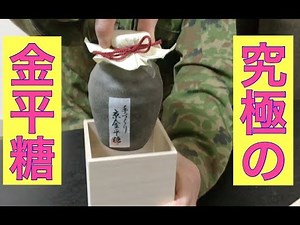 予約殺到の幻の金平糖が美味しすぎました！