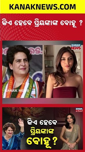 Priyanka Gandhi’s Future Bahu Aviva Baig: Meet Raihan Vadra's Bride-to-Be