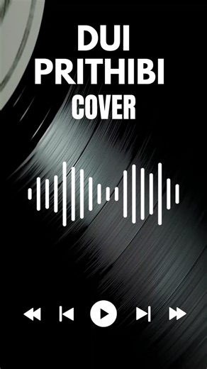 Dui Prithibi #shorts #shortvideo #short #shortsfeed #duiprithibi #cover #guitar #viral #trending