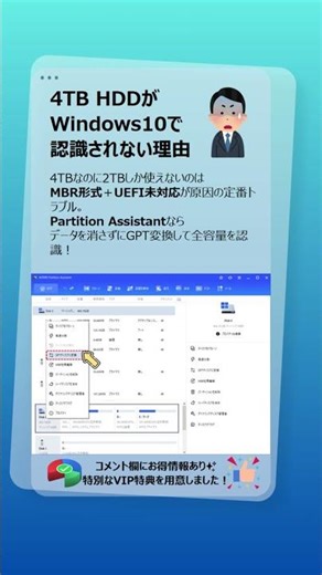 4TB HDDが認識しない原因はこれ！Windows10で2TBしか出ない問題を解決