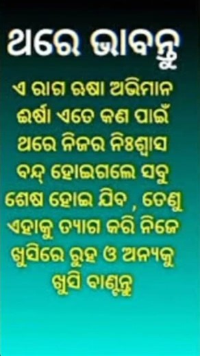 motivation quote for odia#spiritual#nitisikhya