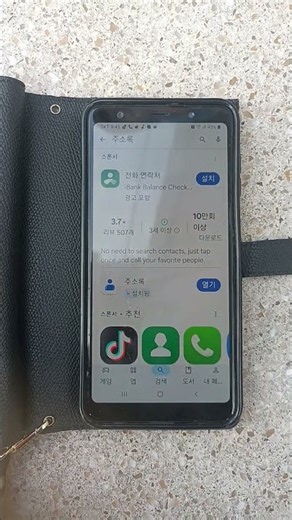 플레이스토아에서 핸드폰 관리앱 주소록설치