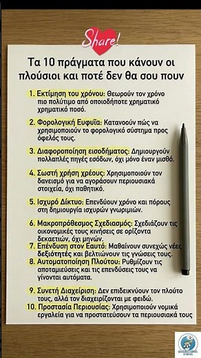 Τα 10 πράγματα που κάνουν οι πλούσιοι και ποτέ δεν θα σου πουν