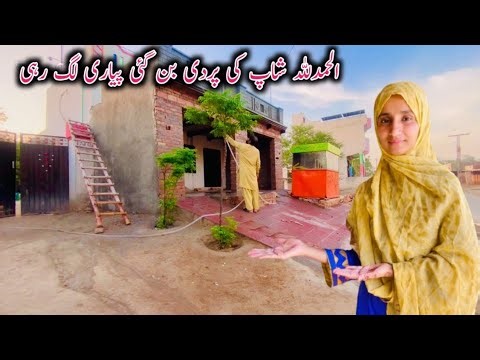 alhamdulillah shop Ki Paridhi Ban Gai || Village Life Mud House Family Vlogs || Happy Village Family
