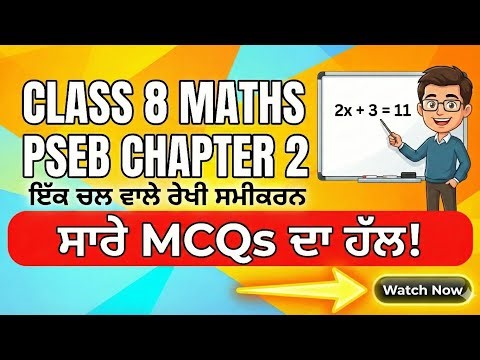 Class 8 Maths Chapter 2 PSEB | Most Important Questions 2026 ! 🔥 (Don't Miss This)