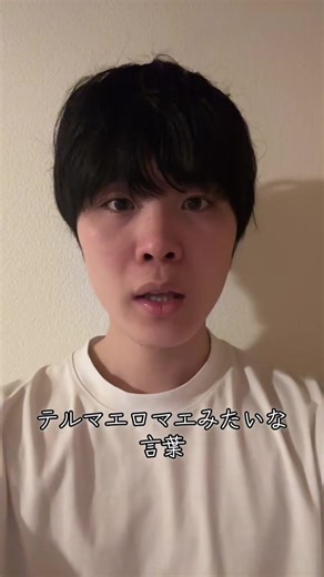 テルマエロマエみたいな言葉#お笑い #テルマエ