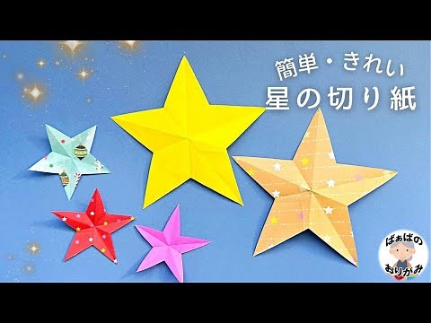 Easy Star Cutting Paper How to cut a beautiful star with origami / Grandma's Origami