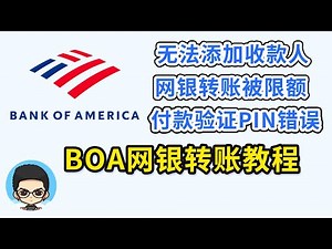 🏦Bank of America BOA online banking transfer tutorial and solutions to various problems encountered