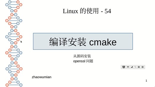 54-编译安装cmake-源码安装