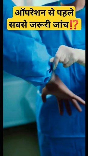 Very Important PAC Test Before Any Surgery/Operation 🔥 Benefits of Anesthesia Test Before Surgery 💥