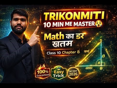 10th math chapter 8 by gulshan sir (part-6)