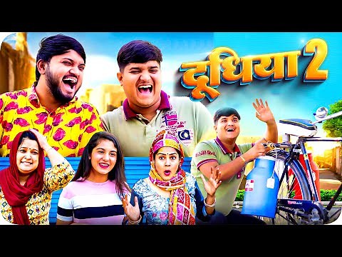 दूधिया | Doodhiya 😂 The Mridul | Pragati | Nitin | Latest Funny Comedy 2024