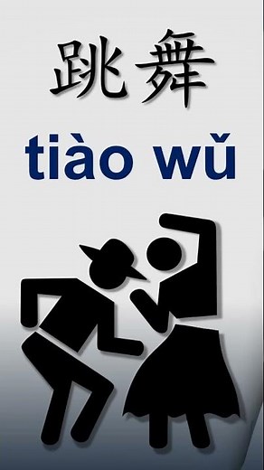 HSK 2 Lesson 9 Vocabulary