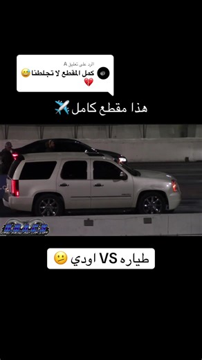جمس ضد أودي: مواجهة مضحكة في السماء
