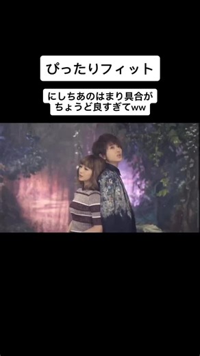 いいな、私もにっしーの背中にフィットしt... #aaa #さよならの前に #にしちあ #うらうの #西島隆弘 #伊藤千晃 #浦田直也 #宇野実彩子