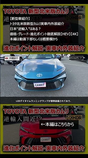 [New Car Introduction] Toyota's North American Camry: Interior and Exterior Review. Will it be "r...