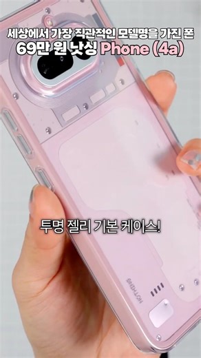 Unboxing the first pink phone from a British company: nothing phone (4a).