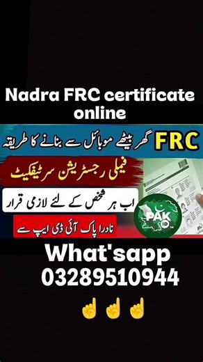 How to Check FRC Online | NADRA Family Registration Certificate 2026 | Complete Method