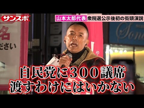 [House of Representatives Election] Taro Yamamoto, who resigned from his seat due to illness, giv...