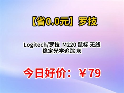 Logitech/罗技 M220 鼠标 无线 稳定光学追踪 灰
