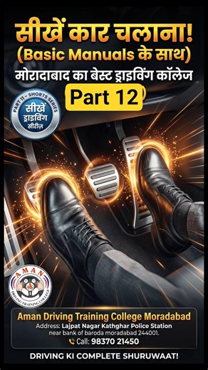 car chalan sikhen besic manuals ke sath #moradabad #cardriving #drivinglessons #drivinginstitute