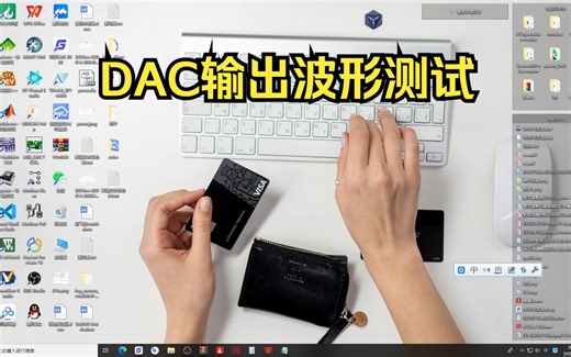 43、STM32 DAC输出波形测试