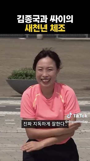 김종국과 싸이의 새천년 체조, 국민체조의 아이콘