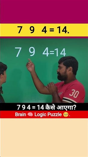 👉 7 9 4 = 14 🤯 | Can You Solve This Logic? #maths #students #school #iqtest
