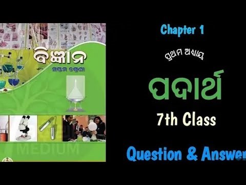 class 7 science chapter 1 odia medium chapter cover odia medium YouTube ·Mar 2025