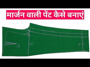 Ladies Pant Cutting And Stitching