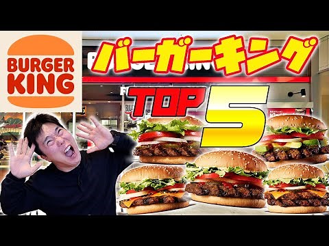 "Epic Feast: Burger King's Top 5 Popular Menu Items! Giant Whopper Eating Challenge!"