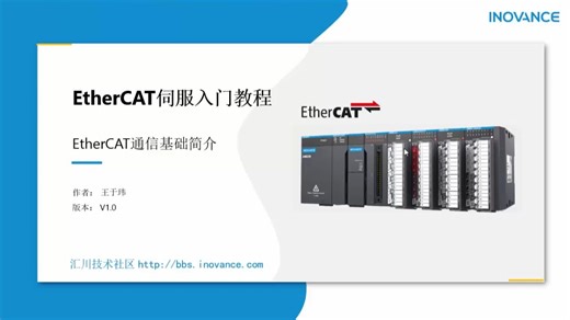 EtherCAT通讯原理简介