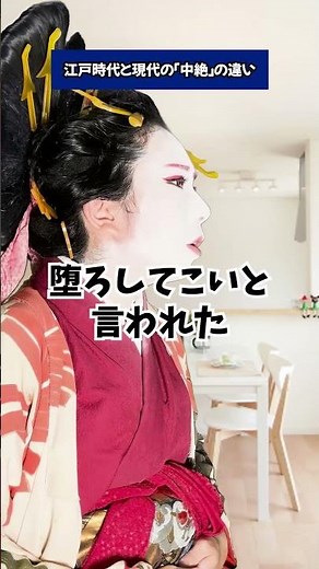 [Comparison] The difference between abortion in the Edo period and today #Edo period #Edo #Yoshiwara