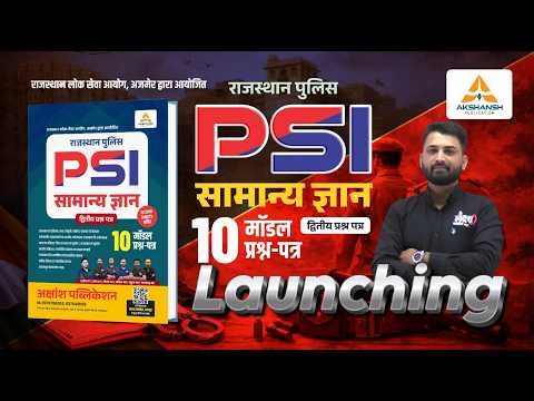 Rajasthan SI Paper 2 Best Model Paper 2026 | Sub Inspector GK Model Paper | Best Book For PSI