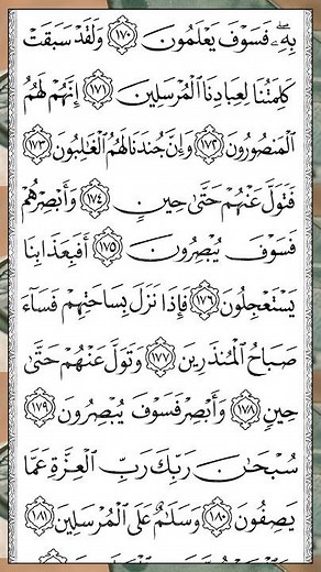 الصافات | Surah As-Saffat — Part 19 of 19 🕌